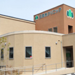 三本木クリニック