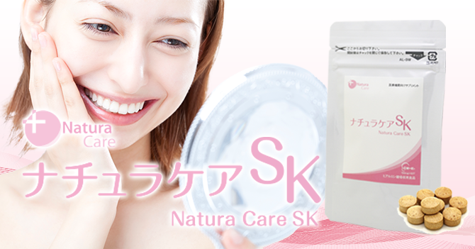 ナチュラケアSK